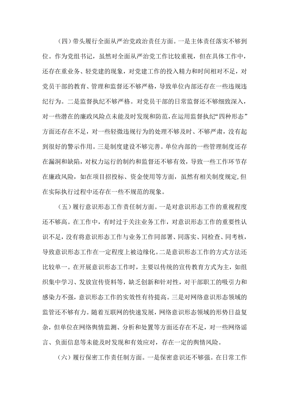 2025年市直单位党组书记生活会“四个带头”个人对照检查发言材料(个人事项+典型案例)与市检察院党组领导班子“四个带头”方面检视发言材.docx_第3页