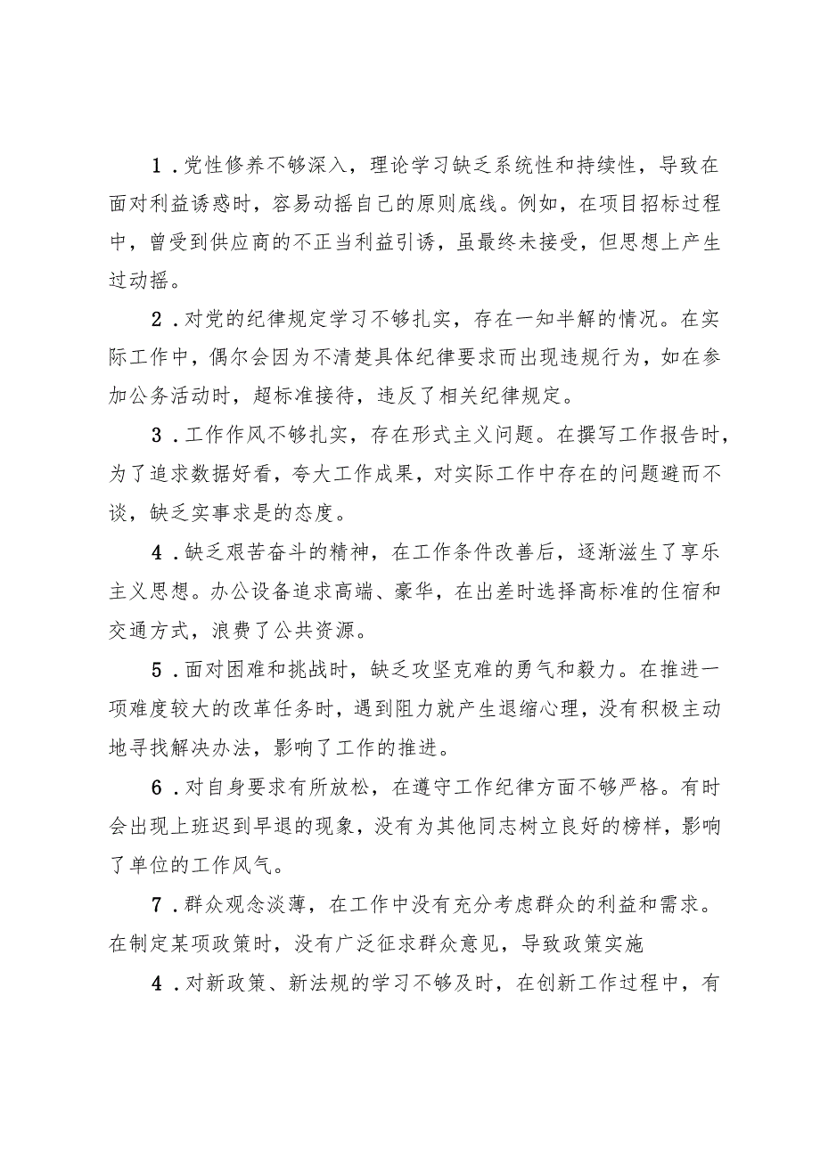 2024年民主生活会存在问题、2024年民主生活会存在的问题及自我批评、自我批评和相互批评.docx_第3页