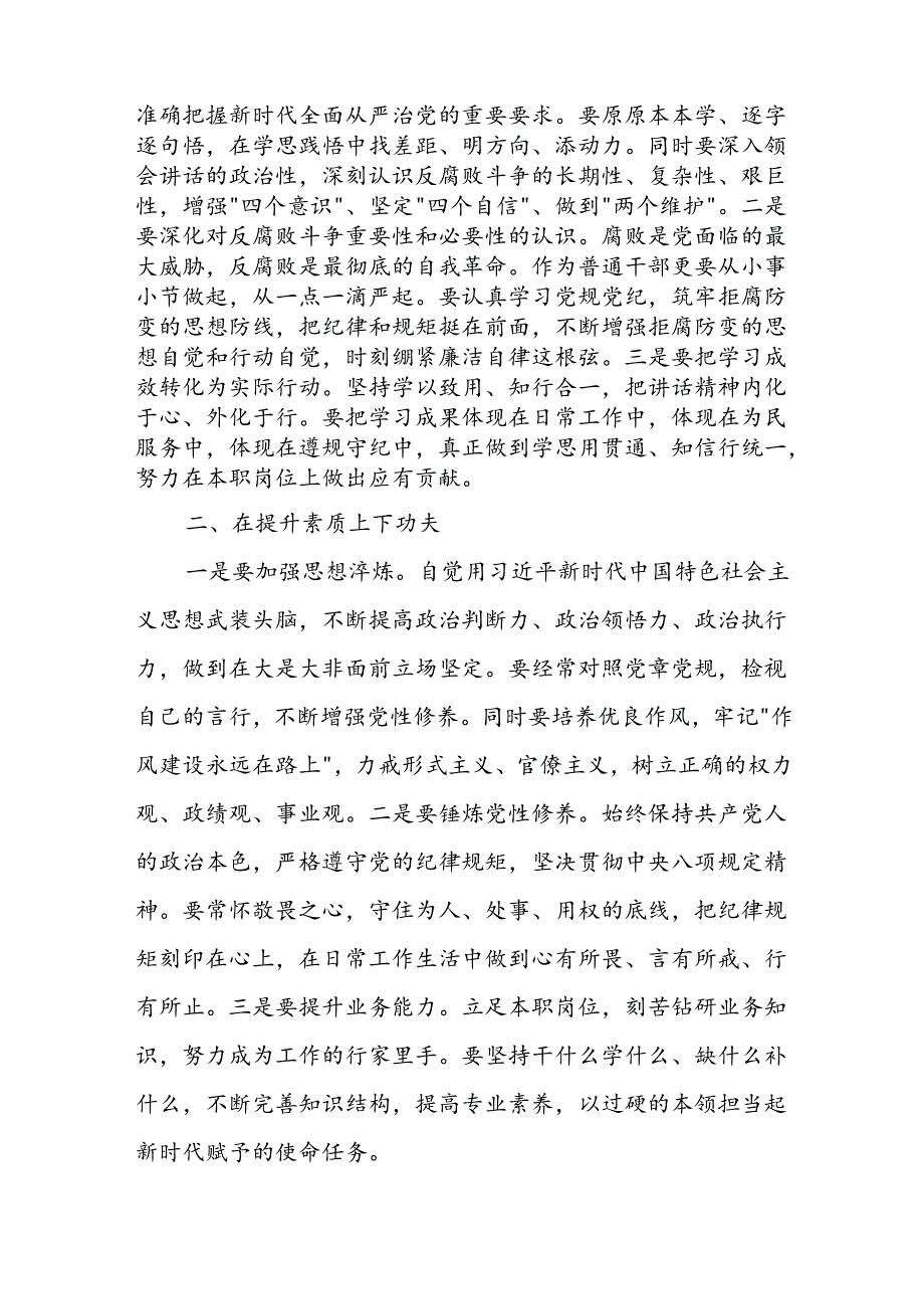 学习二十中央纪委四次全会精神心得体会研讨发言共9篇.docx_第2页