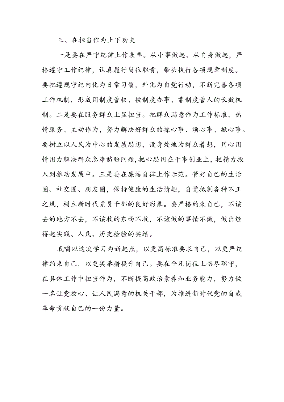 学习二十中央纪委四次全会精神心得体会研讨发言共9篇.docx_第3页