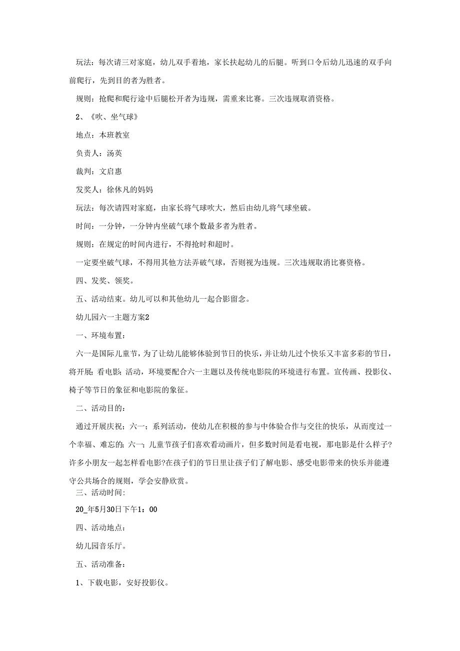 幼儿园六一活动主题方案幼儿园六一儿童节活动策划方案5篇.docx_第2页