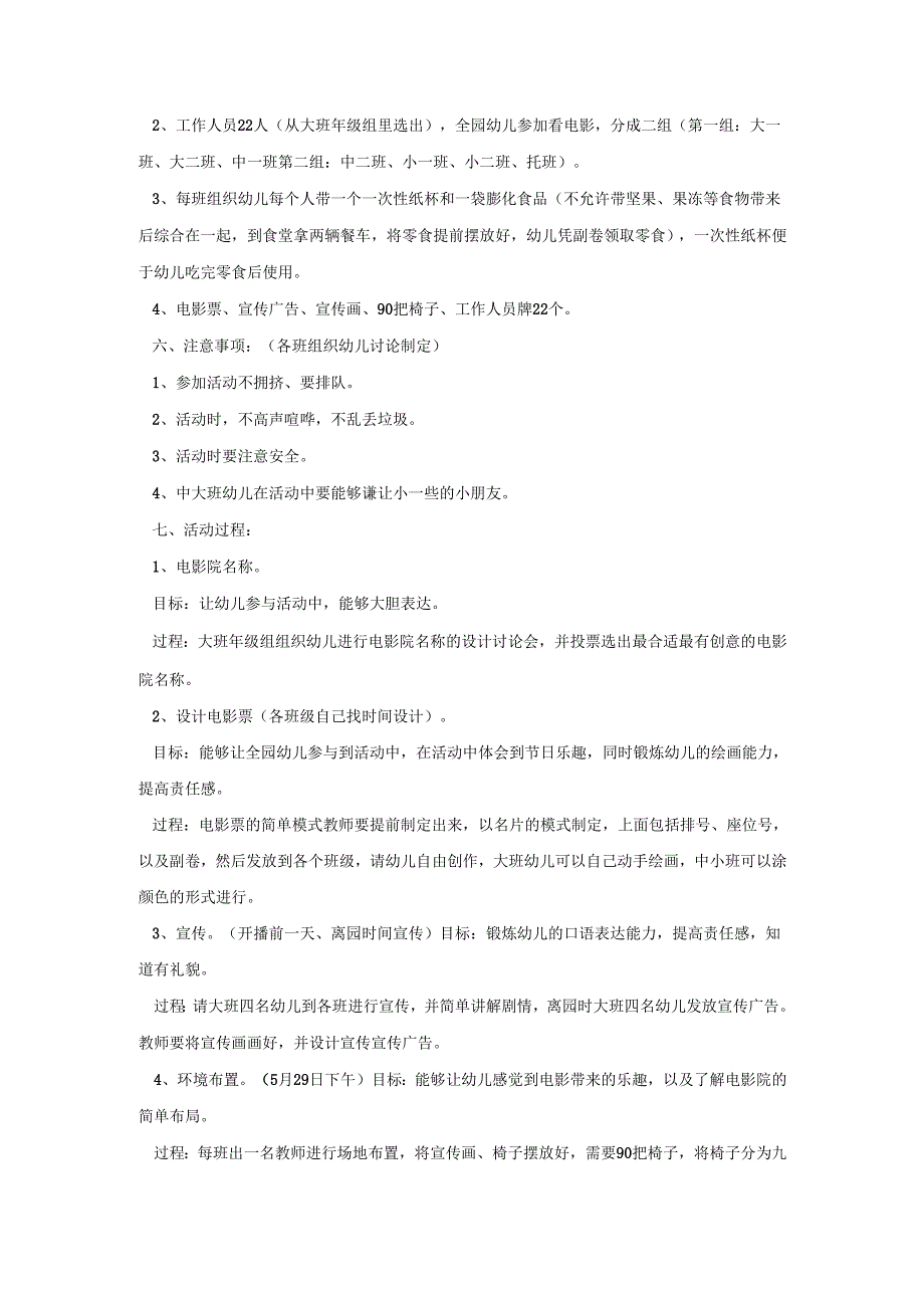 幼儿园六一活动主题方案幼儿园六一儿童节活动策划方案5篇.docx_第3页