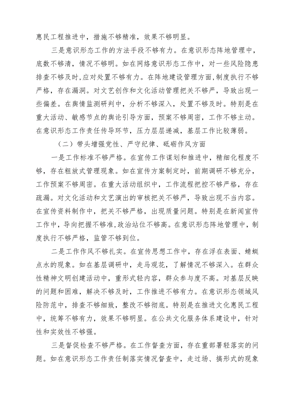 县委宣传部部长2025年民主生活会对照发言材料（四个带头）【六篇精选】供参考.docx_第2页