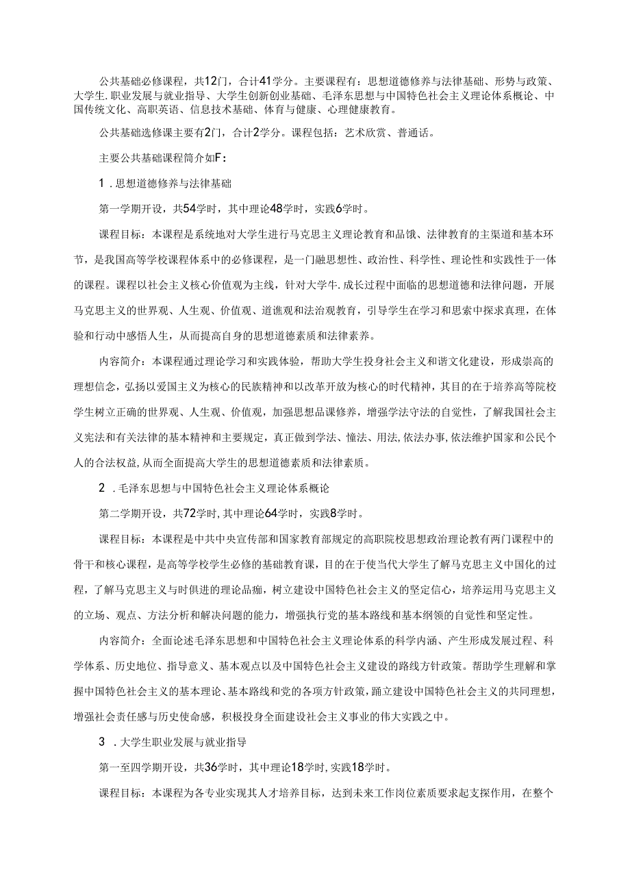 职业技术学院助产专业人才培养方案.docx_第3页