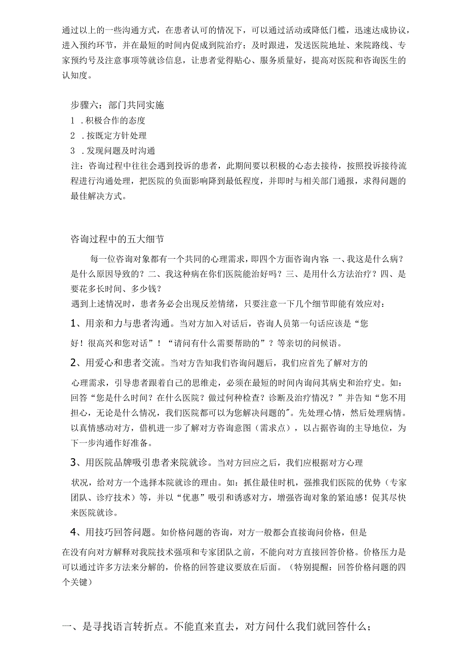 医美整形咨询师解决业绩方案.docx_第3页