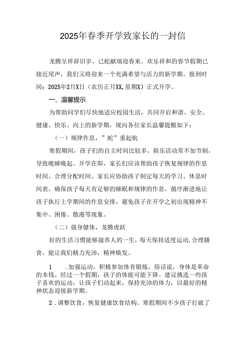2025年学校季开学致家长的一封信 合计4份.docx_第1页