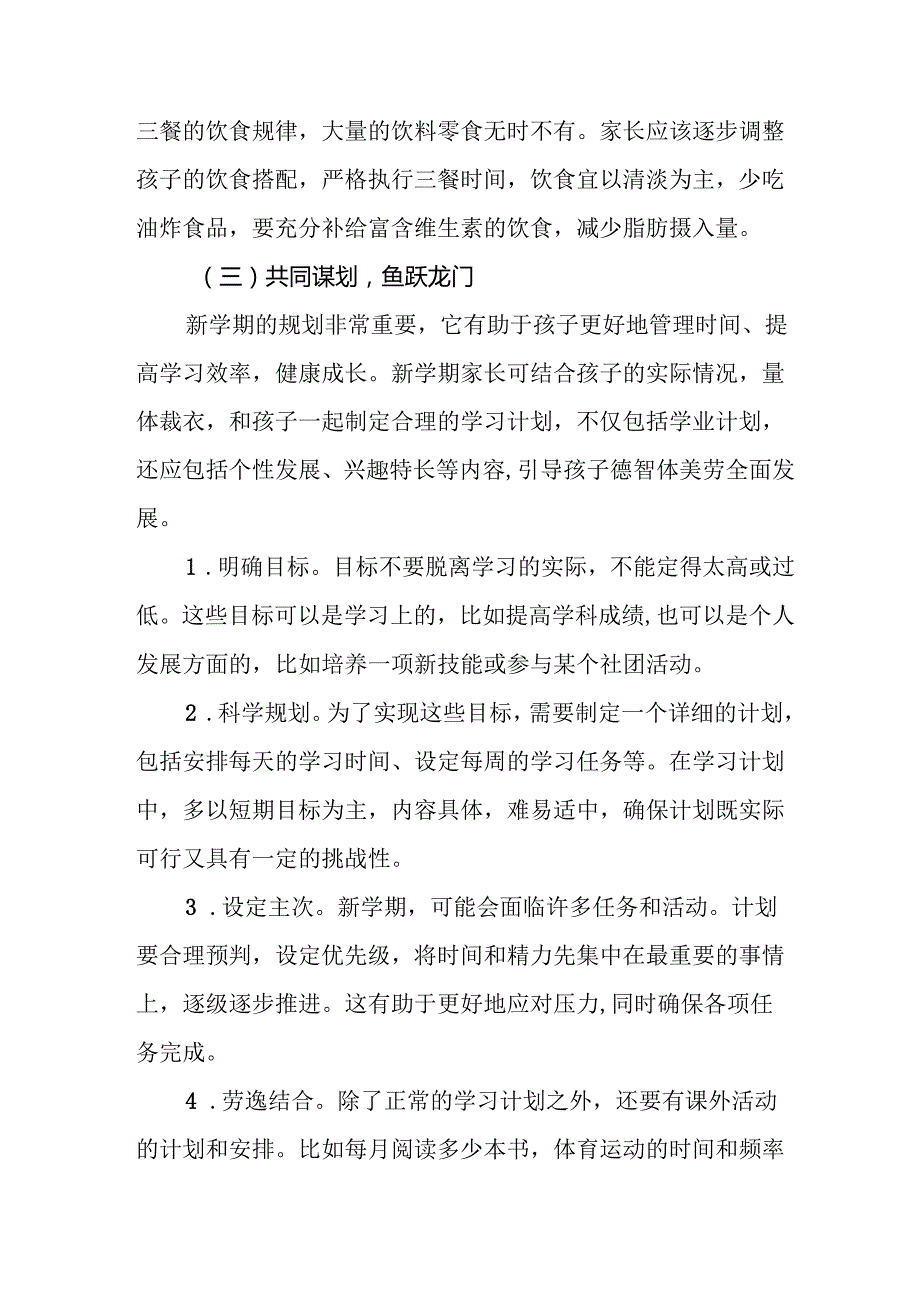 2025年学校季开学致家长的一封信 合计4份.docx_第2页