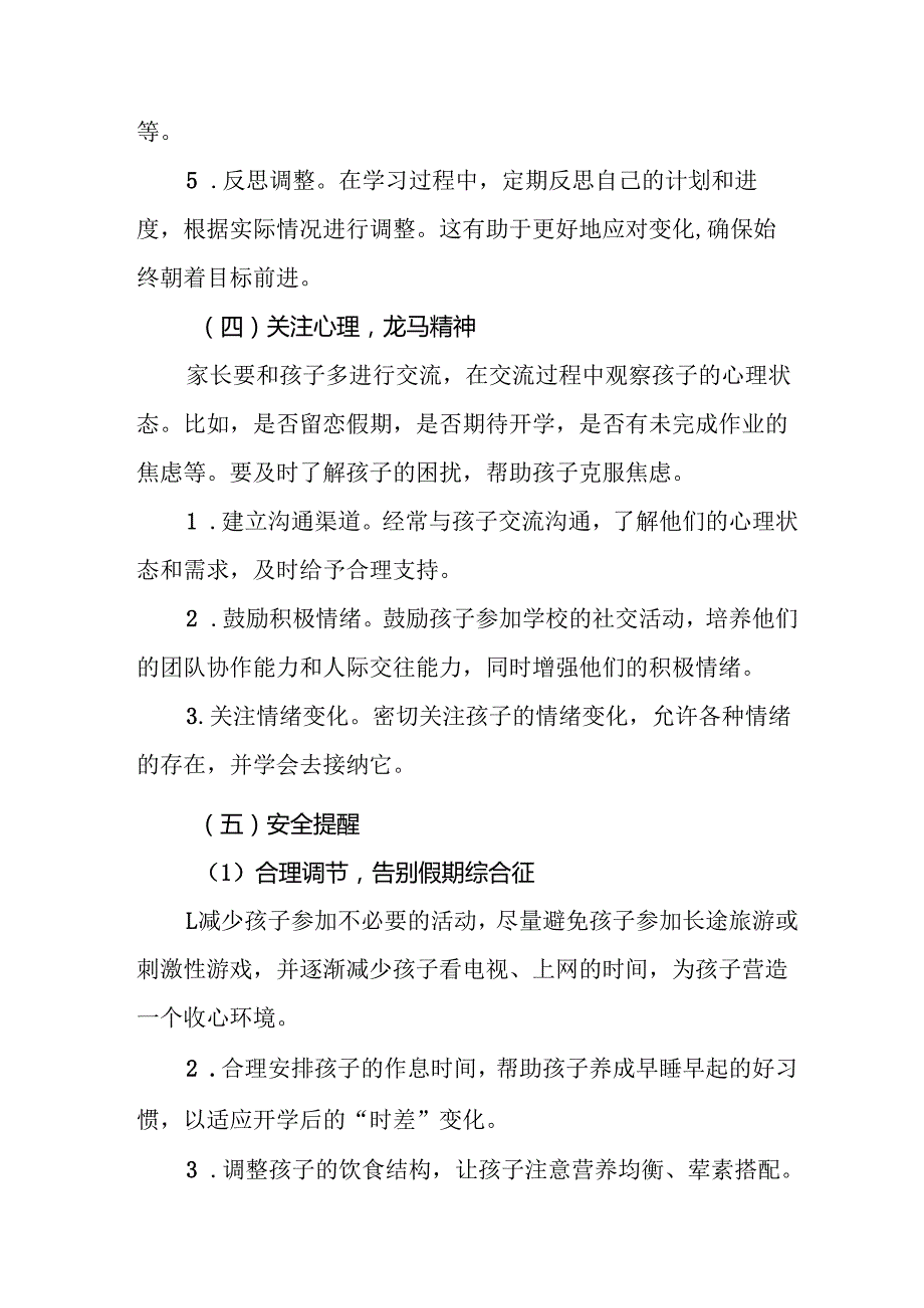 2025年学校季开学致家长的一封信 合计4份.docx_第3页