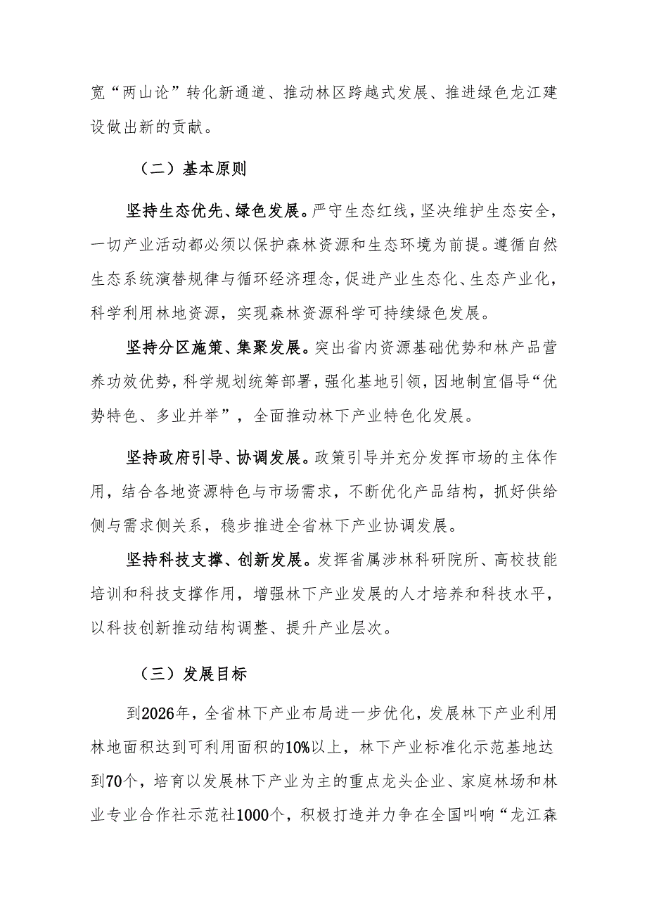 黑龙江省林下产业振兴行动方案.docx_第2页