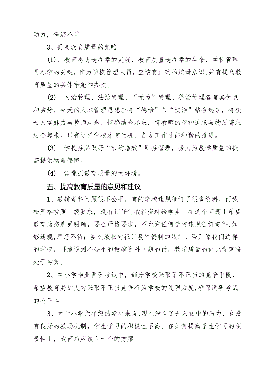小学教学质量分析报告（共8篇）.docx_第3页