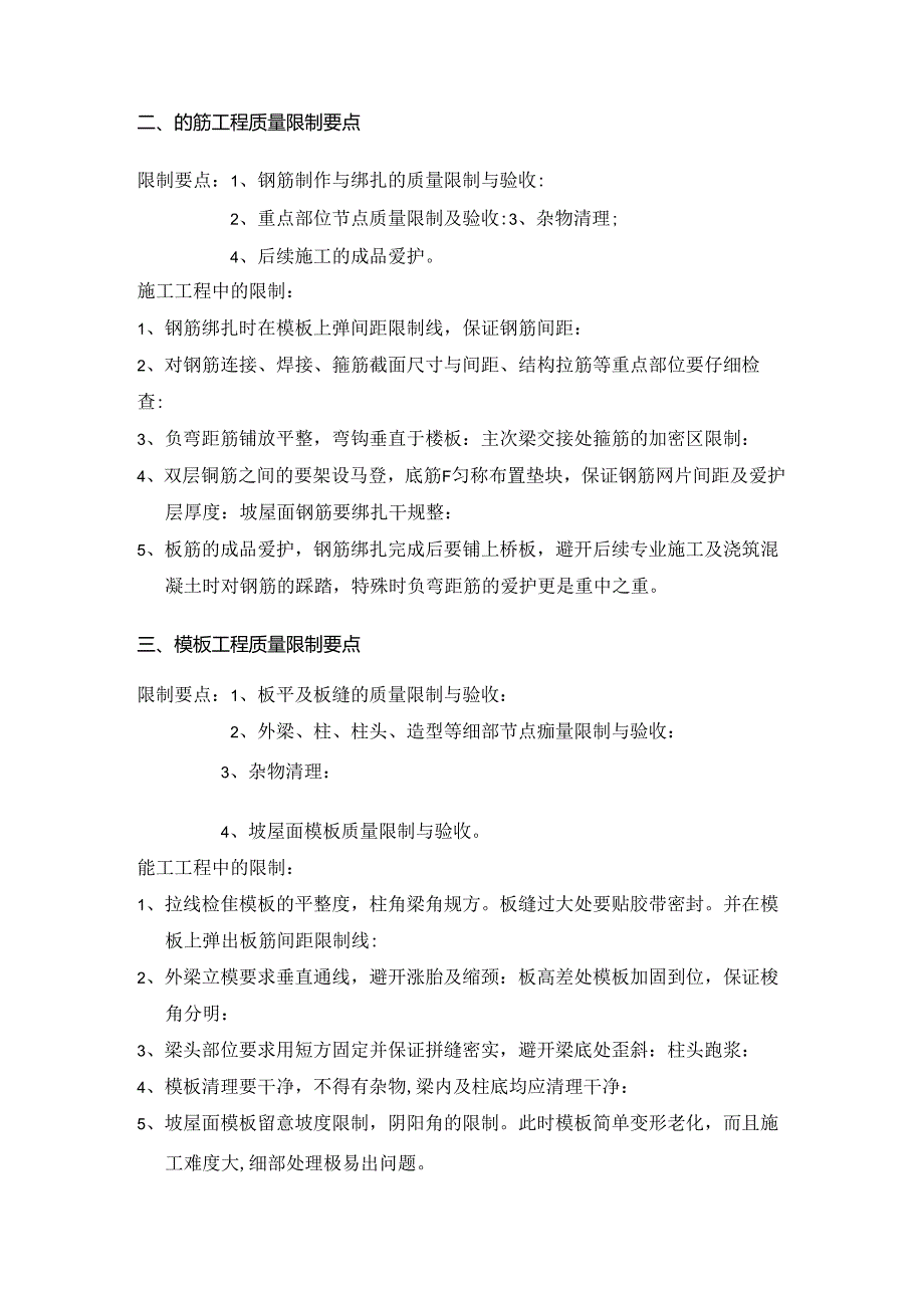房屋建筑工程质量控制要点(DOC).docx_第3页