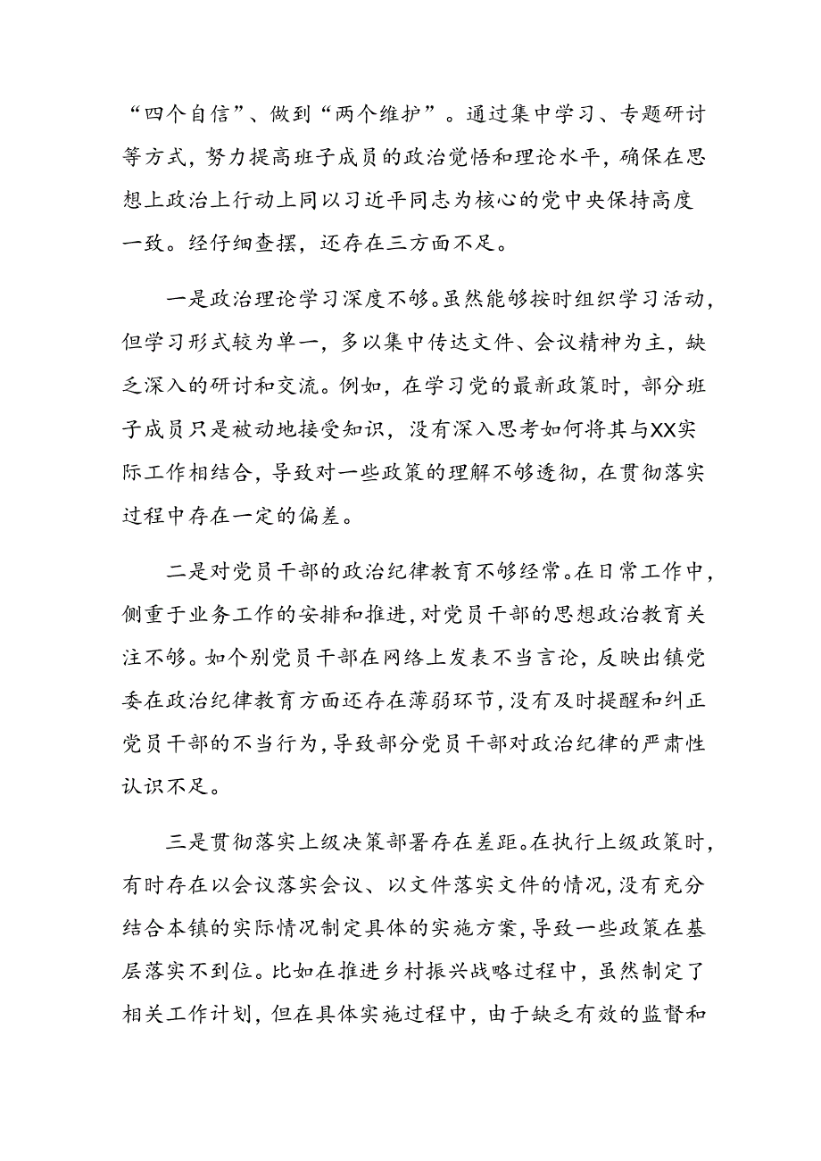 2024年落实民主生活会对照“带头在遵规守纪、清正廉洁前提下勇于担责、敢于创新方面”等四个带头对照检查研讨发言.docx_第2页