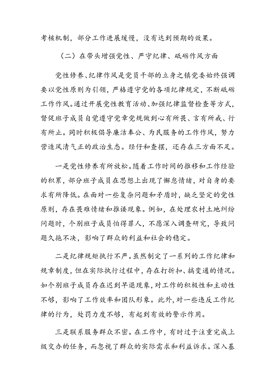 2024年落实民主生活会对照“带头在遵规守纪、清正廉洁前提下勇于担责、敢于创新方面”等四个带头对照检查研讨发言.docx_第3页