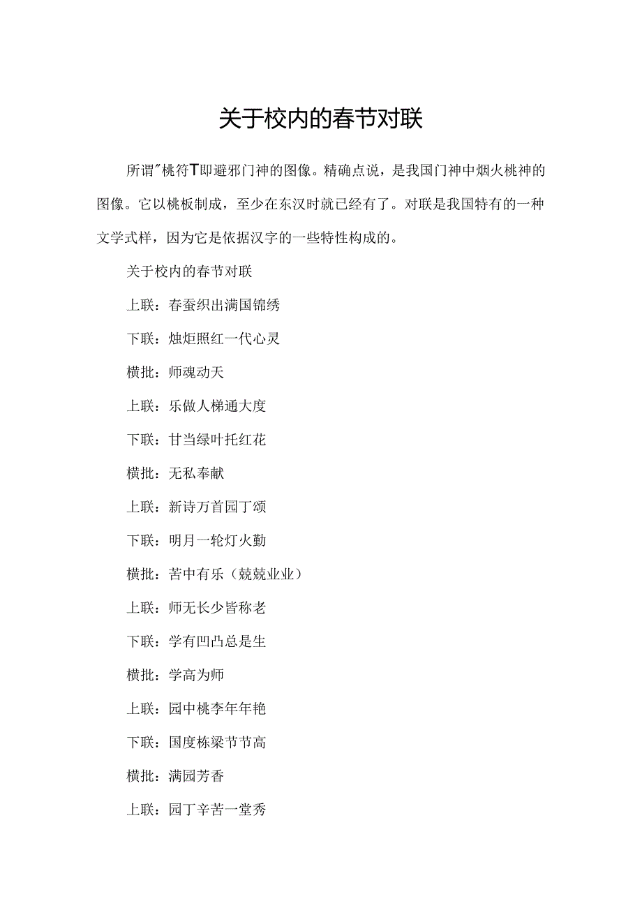 关于校园的节对联.docx_第1页