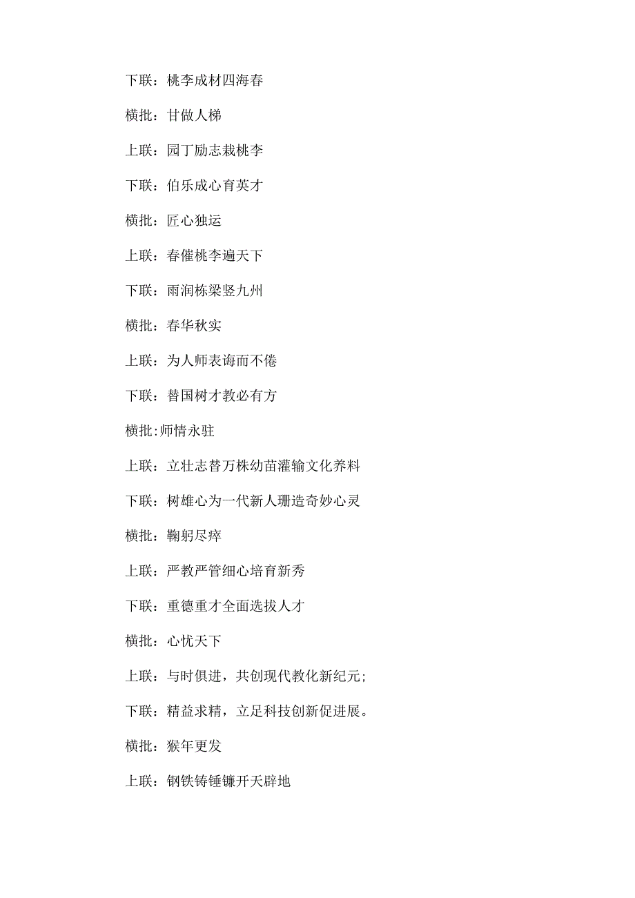 关于校园的节对联.docx_第2页