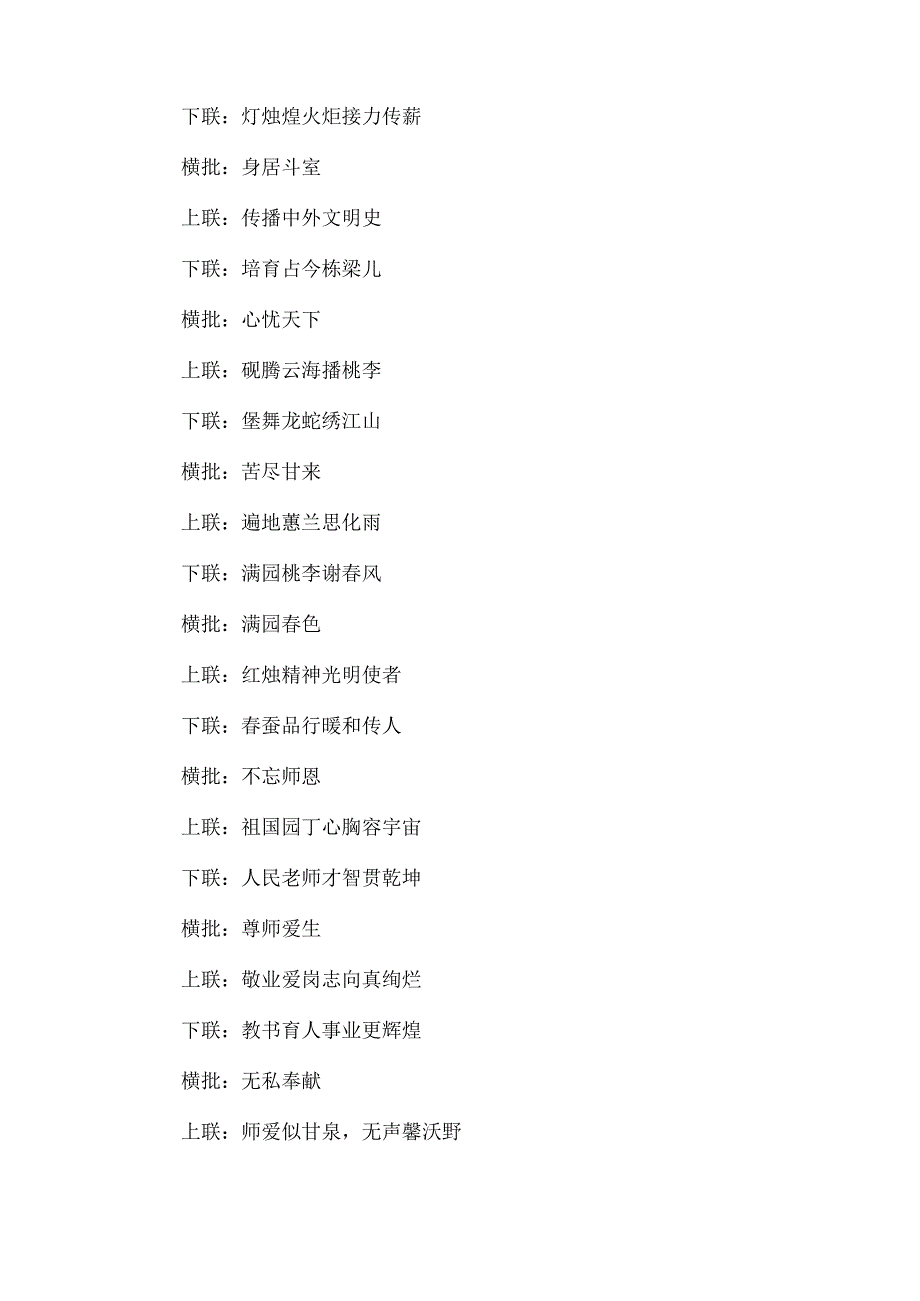 关于校园的节对联.docx_第3页