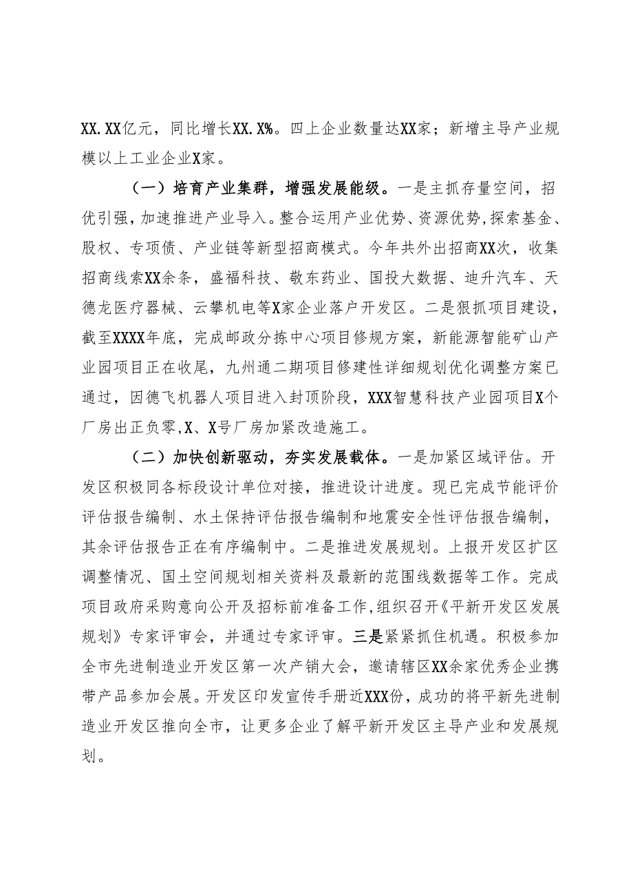 先进制造业开发区2024年工作总结.docx_第2页