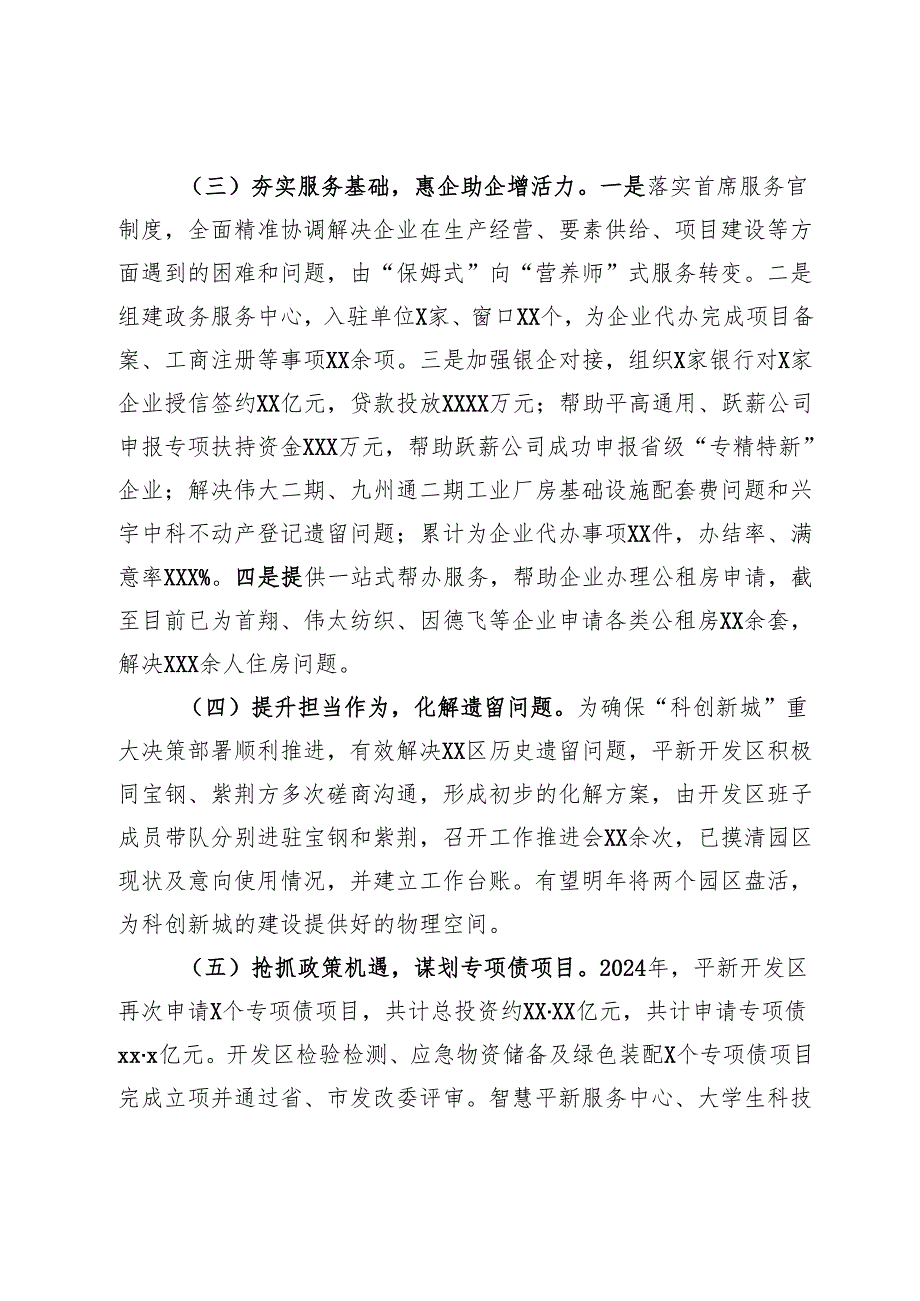 先进制造业开发区2024年工作总结.docx_第3页