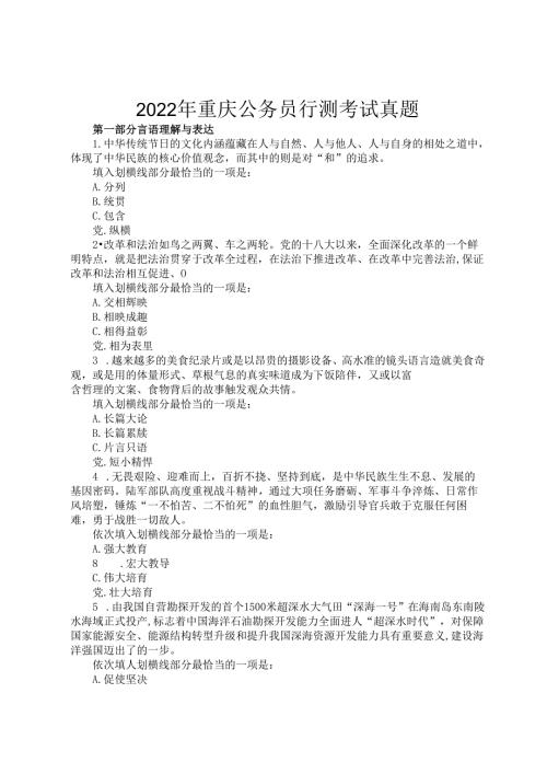 2022年重庆公务员行测考试真题.docx