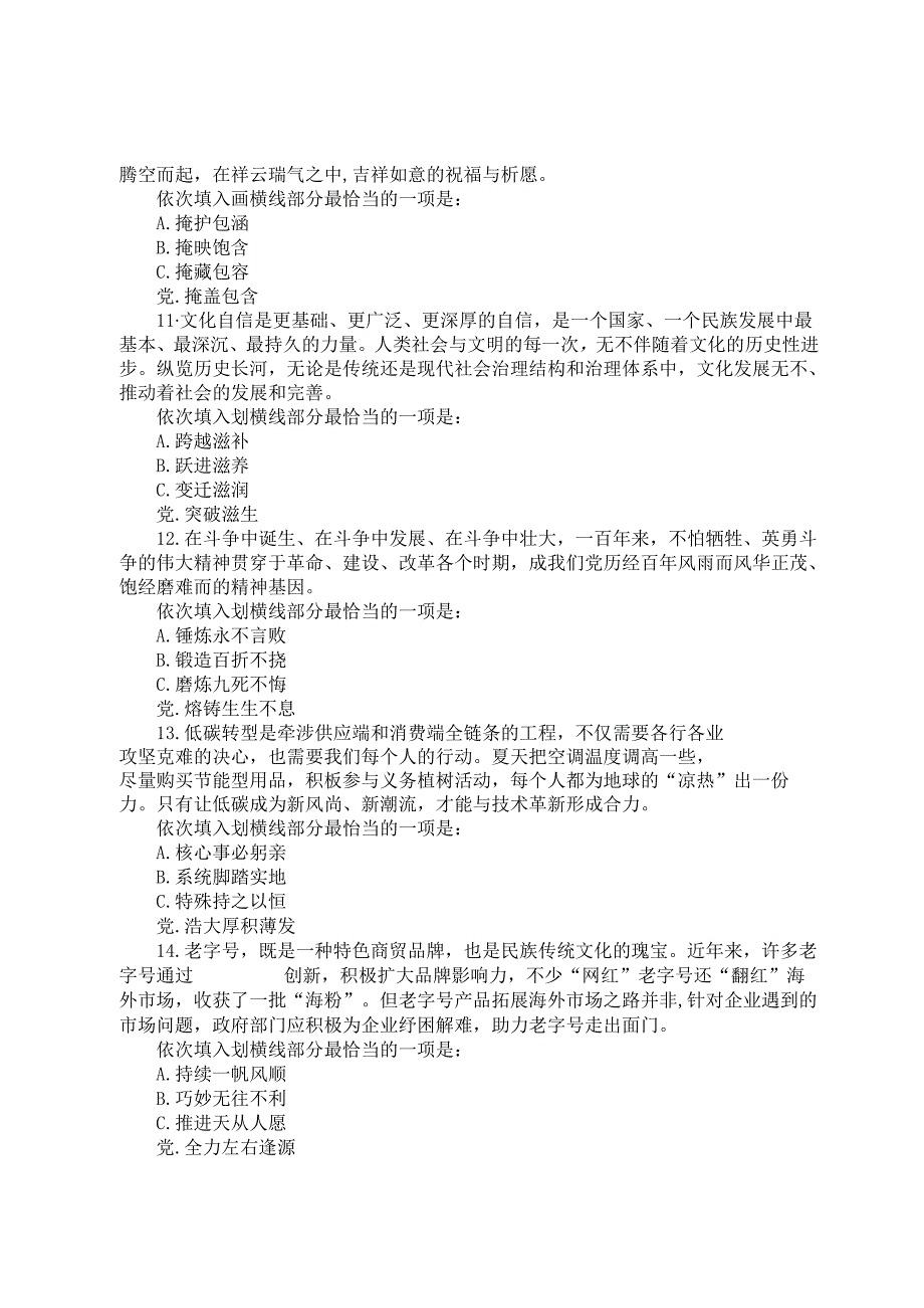 2022年重庆公务员行测考试真题.docx_第3页