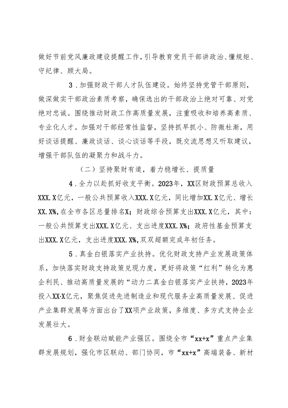 （4篇）财政局、审计局2023年工作总结和2024年工作计划汇编.docx_第2页