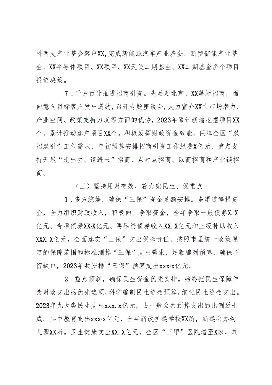 （4篇）财政局、审计局2023年工作总结和2024年工作计划汇编.docx_第3页