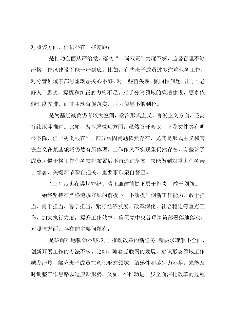 （八篇）2024年组织开展民主生活会围绕“带头增强党性、严守纪律、砥砺作风方面”等（四个带头）突出问题剖析检查材料.docx_第3页