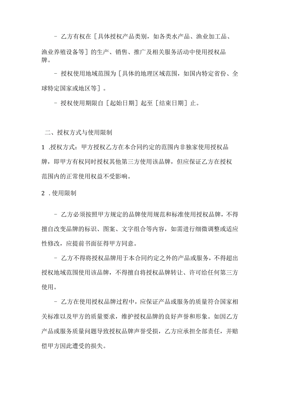 渔业公司渔业品牌授权使用合同.docx_第2页