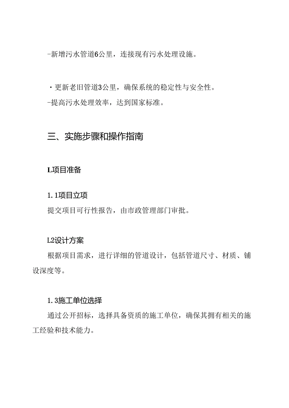 某市政道路污水管道施工方案.docx_第2页