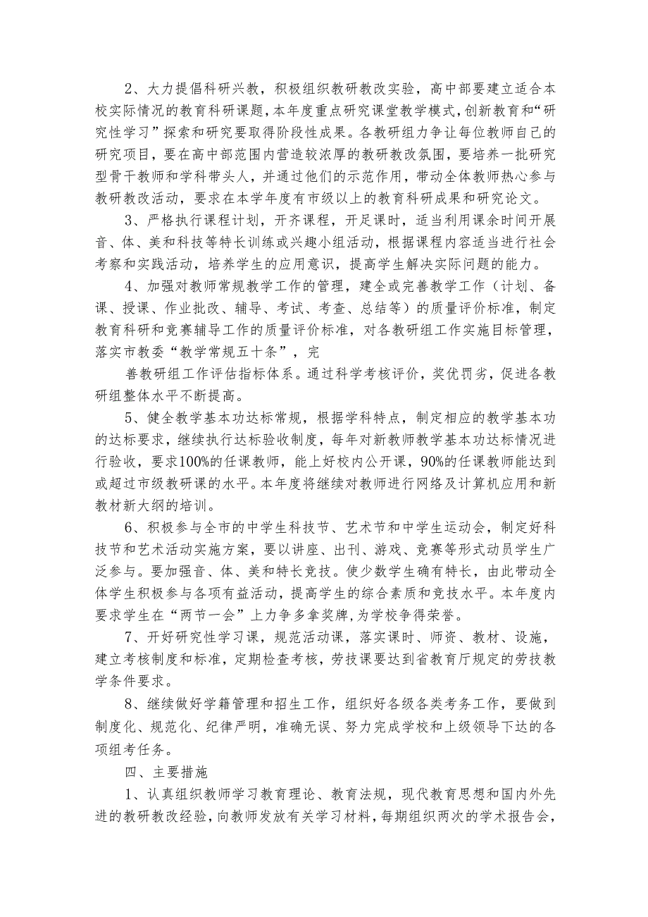音乐教研组工作计划（精选25篇）.docx_第2页