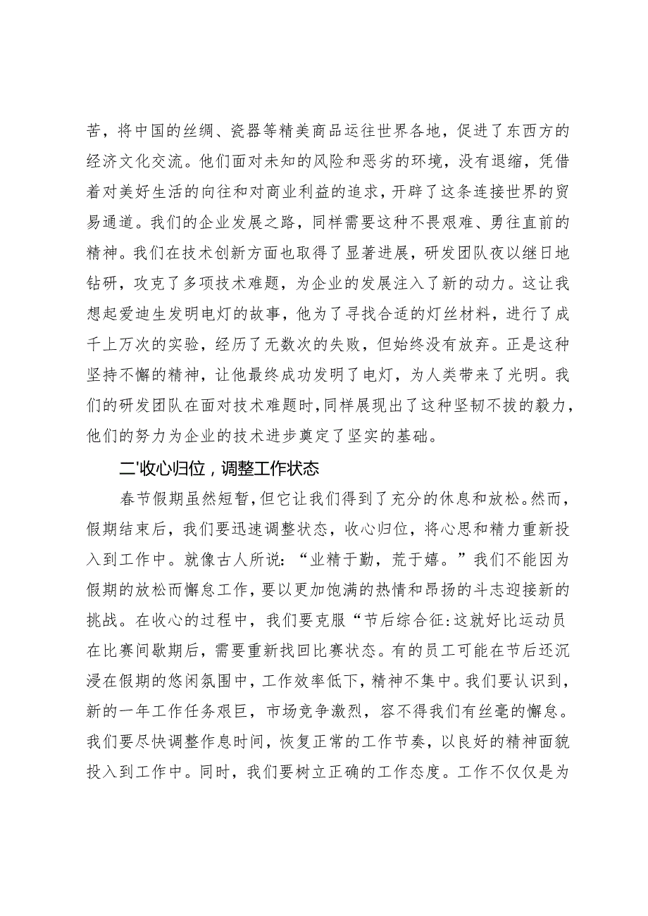 国企主要领导在节后收心教育大会暨新动员大会上的讲话+民政局2025年节后收心大会上的讲话.docx_第2页