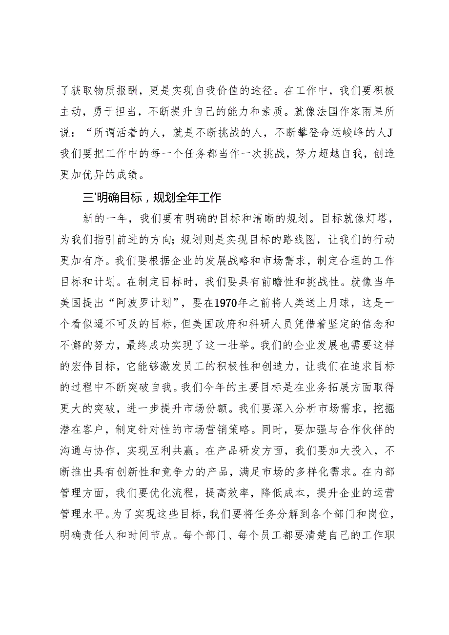 国企主要领导在节后收心教育大会暨新动员大会上的讲话+民政局2025年节后收心大会上的讲话.docx_第3页