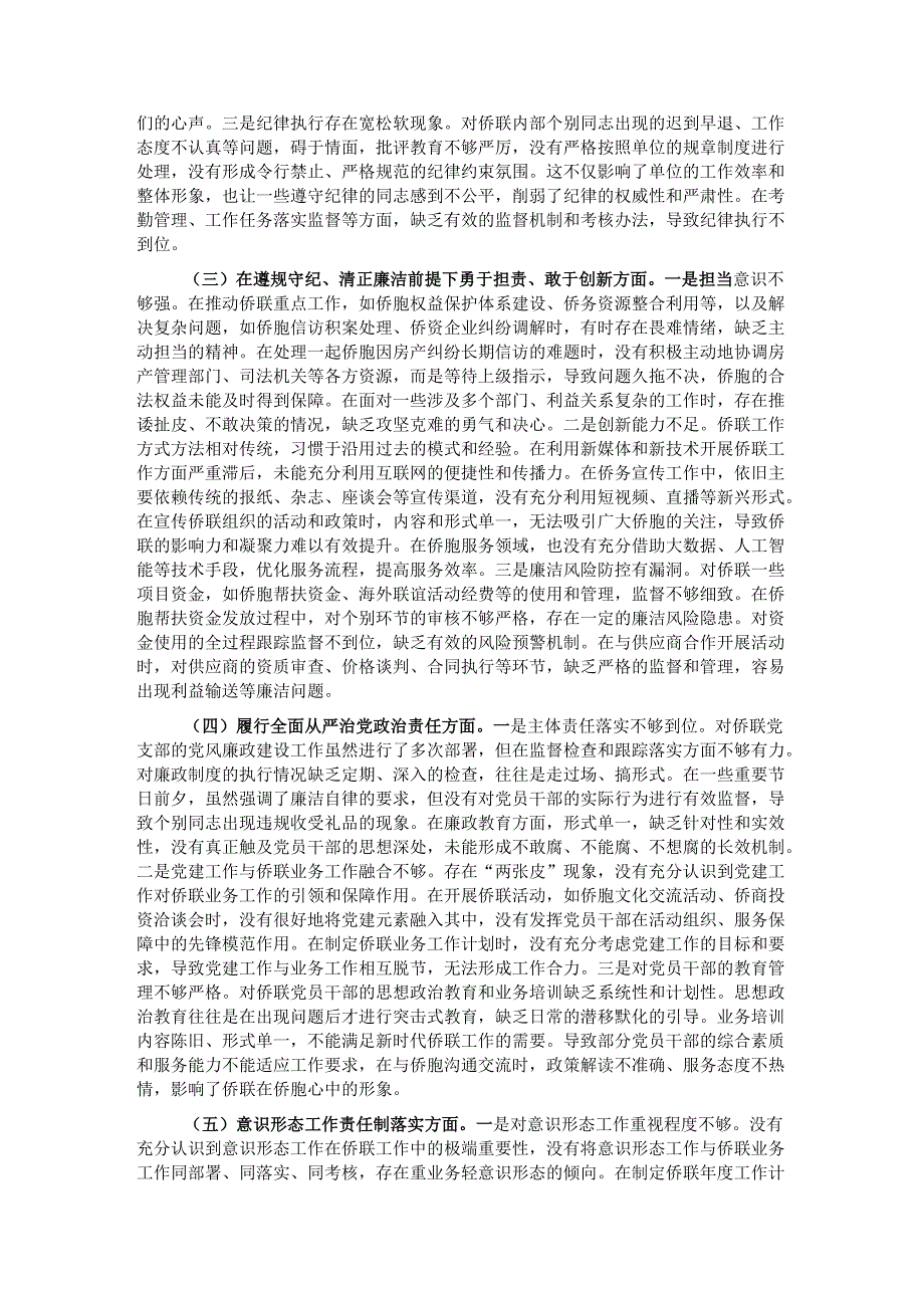 市侨联党支部书记2024年组织生活会个人对照检查发言材料.docx_第2页