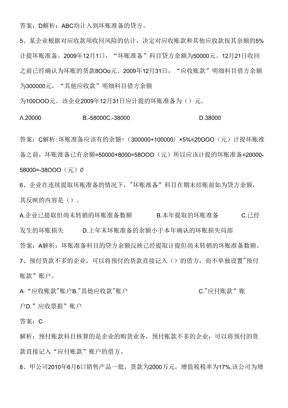 X年初级会计实务同步练习第1章(1).docx_第2页