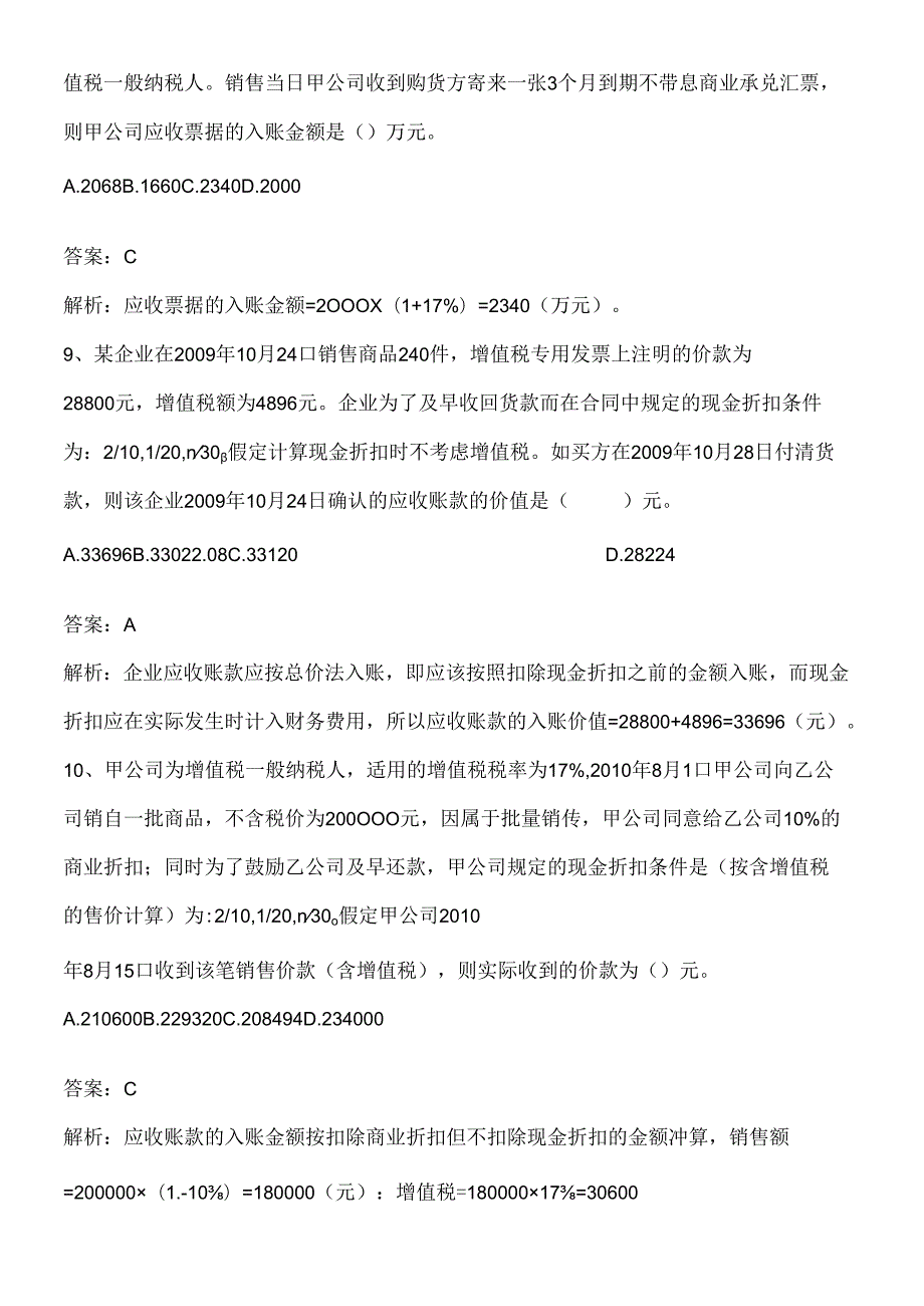 X年初级会计实务同步练习第1章(1).docx_第3页