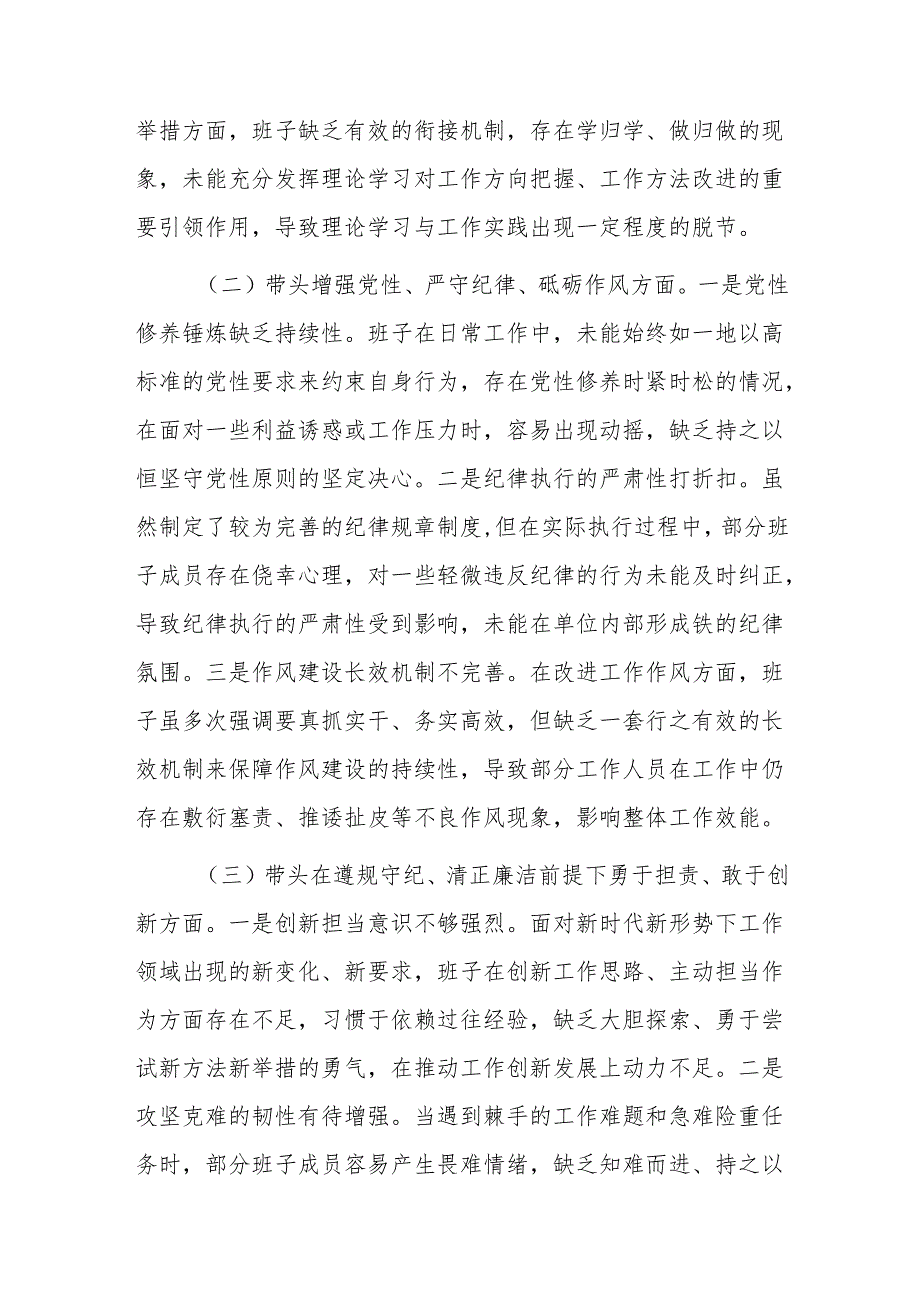 市直单位领导班子2024年专题民主生活会对照检查材料（新四个带头）.docx_第2页