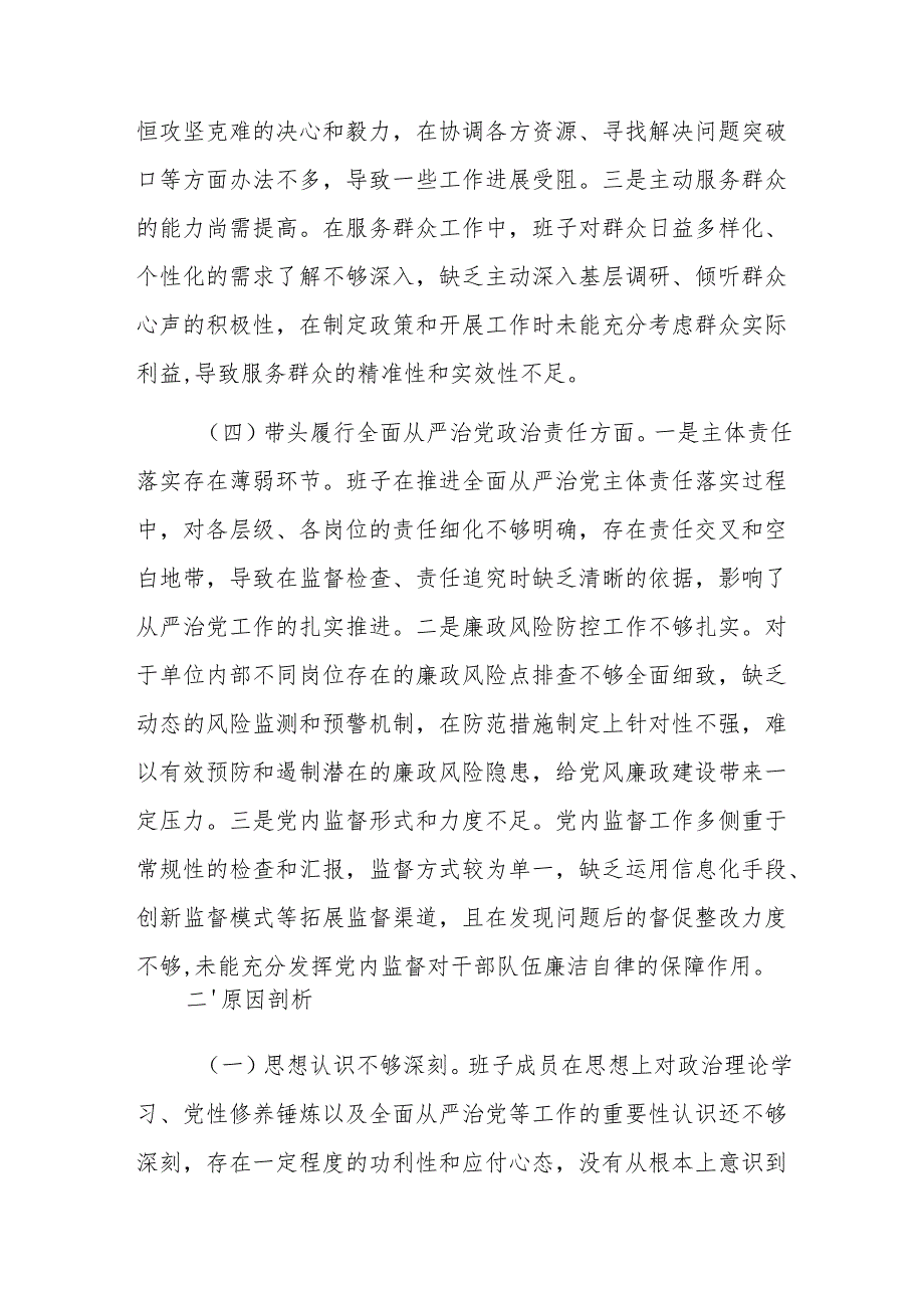 市直单位领导班子2024年专题民主生活会对照检查材料（新四个带头）.docx_第3页
