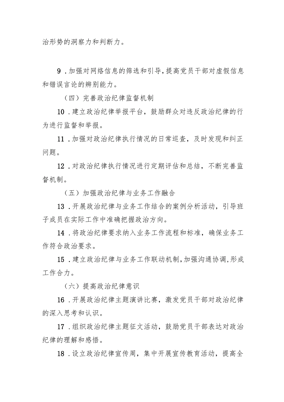 2024民主生活会领导班子和个人（四个带头）征求意见建议170多例汇总材料.docx_第3页
