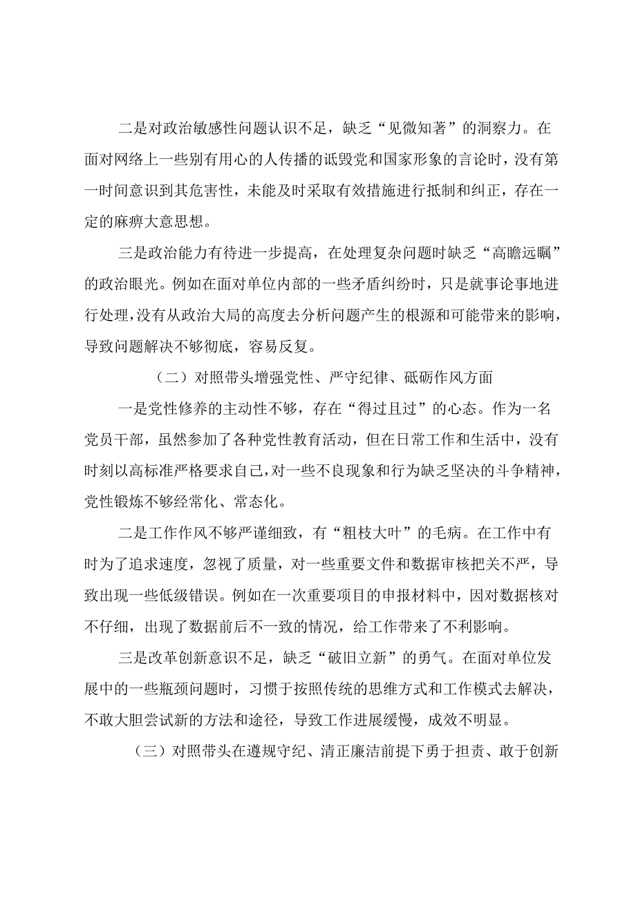共9篇2025年民主生活会对照检查研讨发言重点围绕“在遵规守纪、清正廉洁前提下勇于担责、敢于创新方面”等“四个带头”.docx_第2页