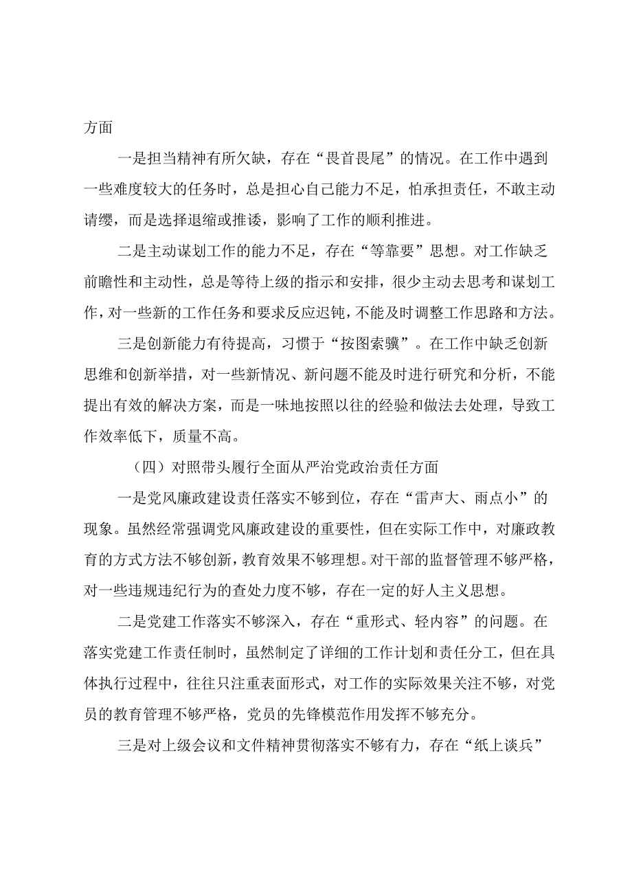 共9篇2025年民主生活会对照检查研讨发言重点围绕“在遵规守纪、清正廉洁前提下勇于担责、敢于创新方面”等“四个带头”.docx_第3页