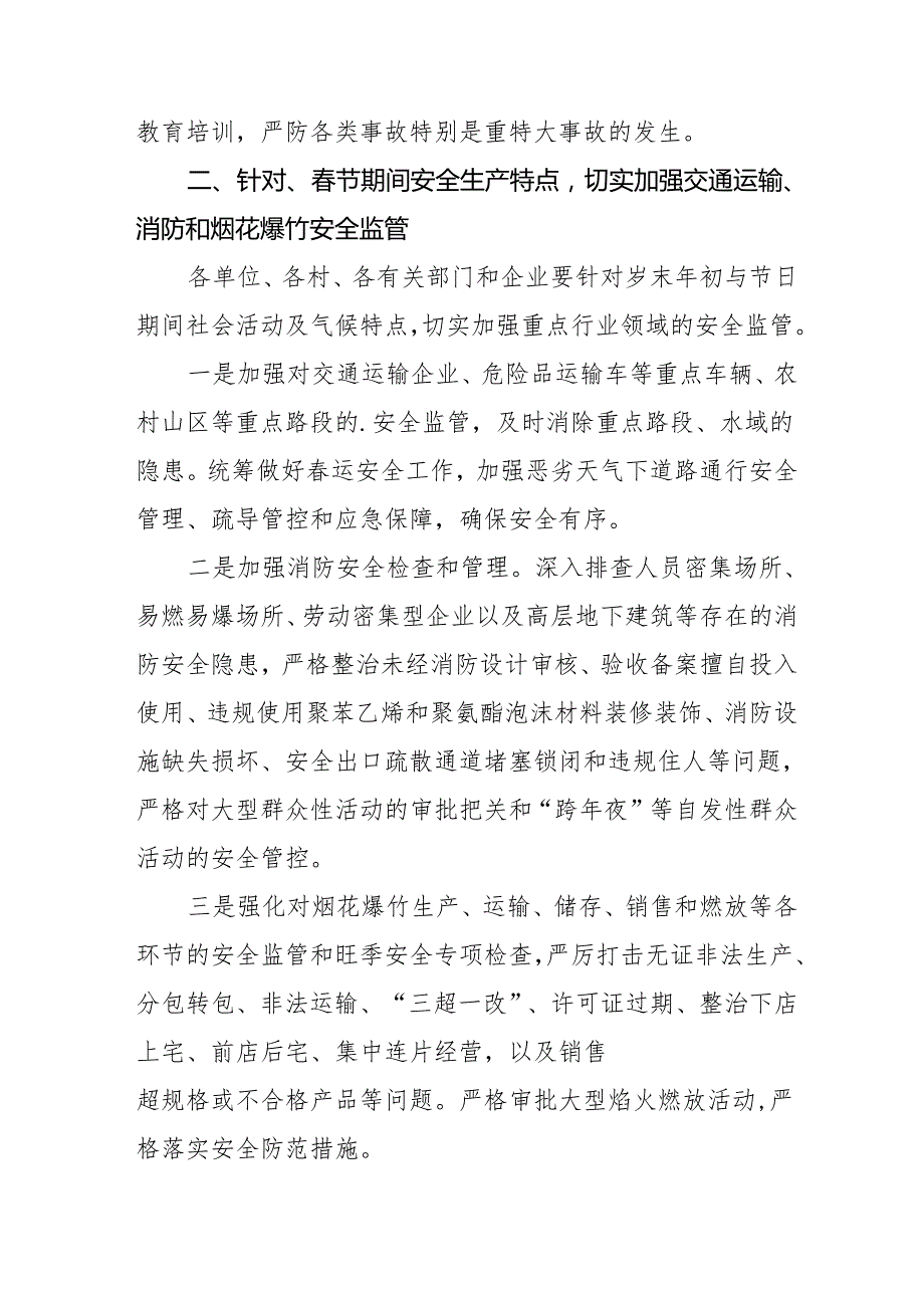 2025年国企开展《元旦、节期间安全生产专项检查》工作方案 （4份）95.docx_第2页