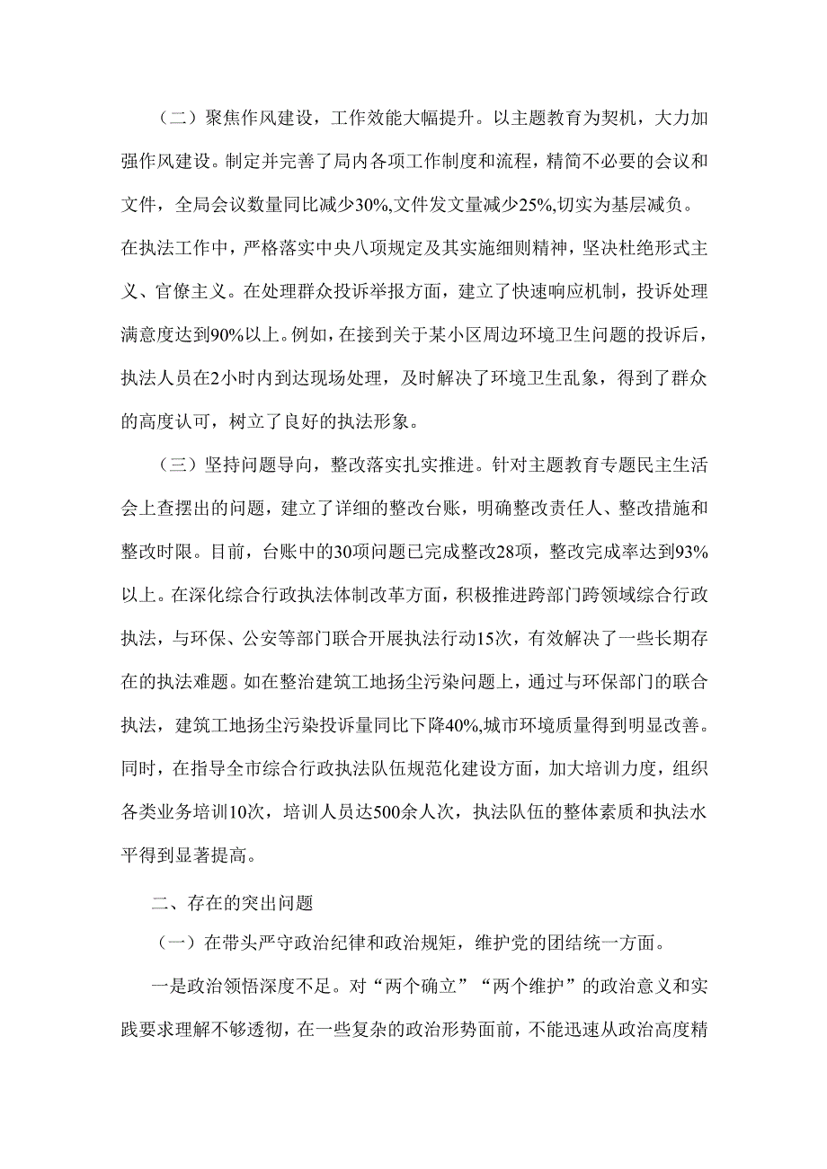 2025年市综合行政执法局党委书记、局长、市邮政管理局党支部书记对照“四个带头”生活会个人对照检视剖析材料（含违纪行为典型案例）2篇文.docx_第2页