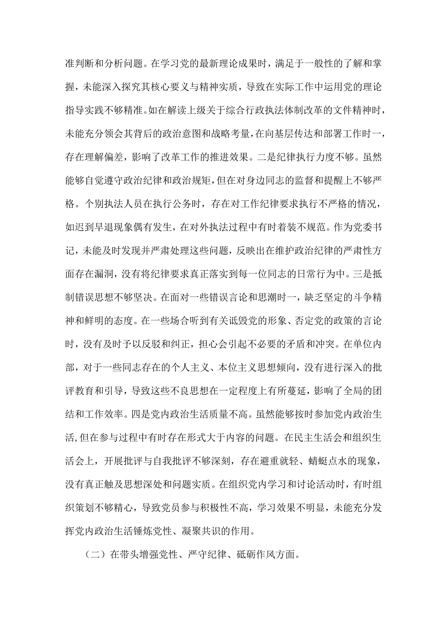 2025年市综合行政执法局党委书记、局长、市邮政管理局党支部书记对照“四个带头”生活会个人对照检视剖析材料（含违纪行为典型案例）2篇文.docx_第3页