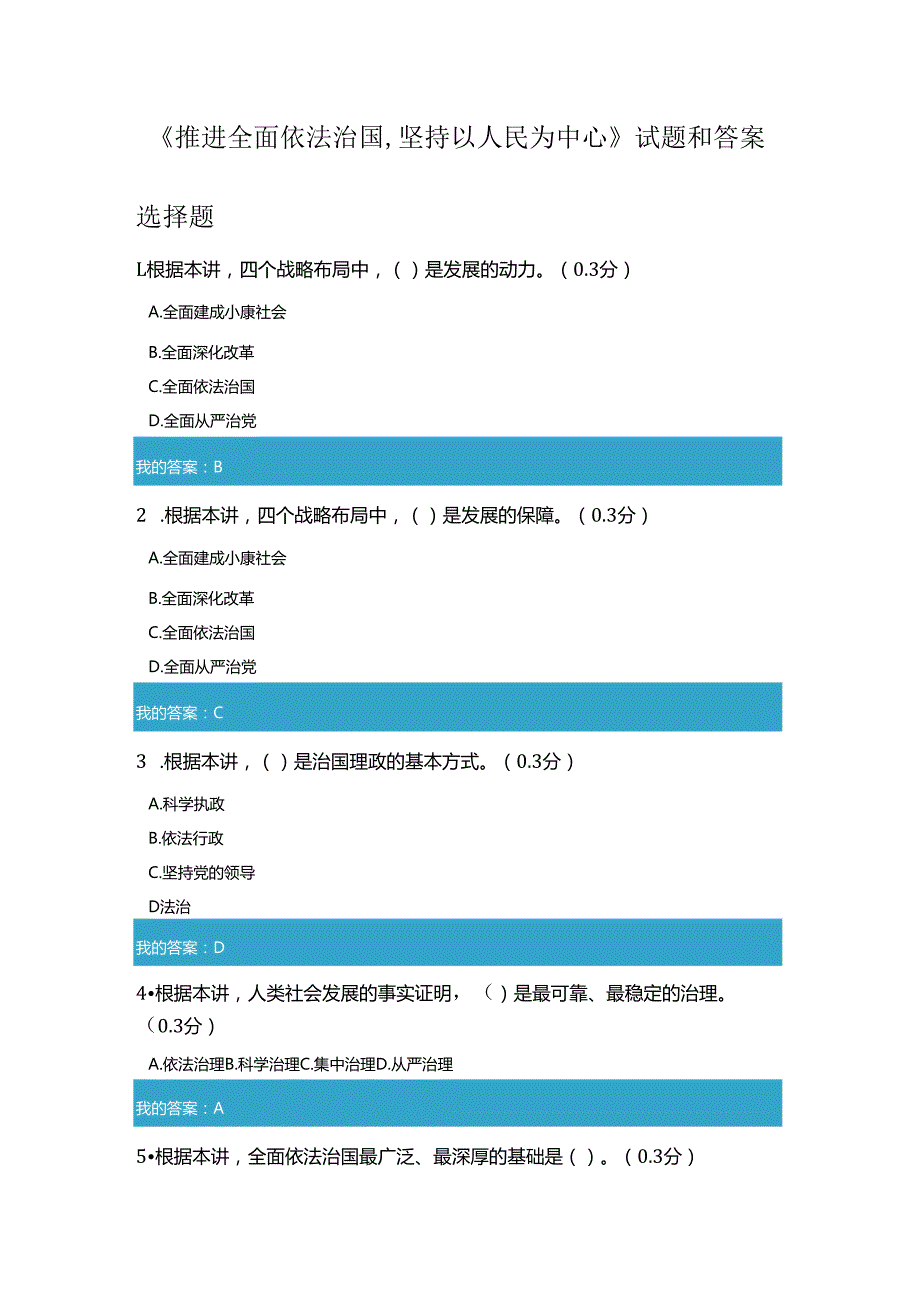 凉山州2021年公需科目《推进全面依法治国,坚持以人民为中心》试题和答案9.docx_第1页