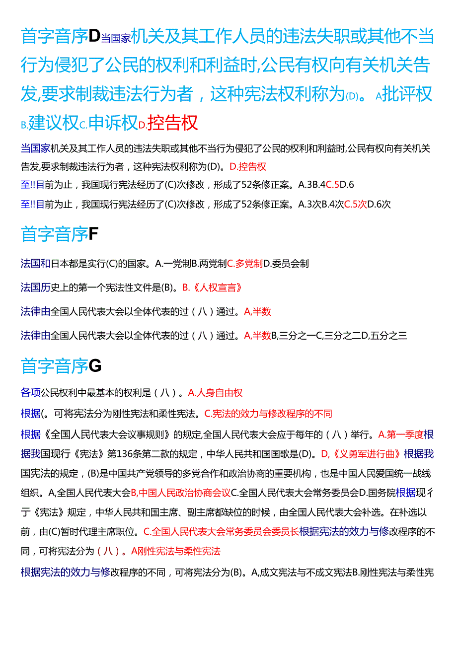 国家开放大学法律事务专科《宪法学》期末纸质考试第一大题单项选择题库[2025期版].docx_第2页