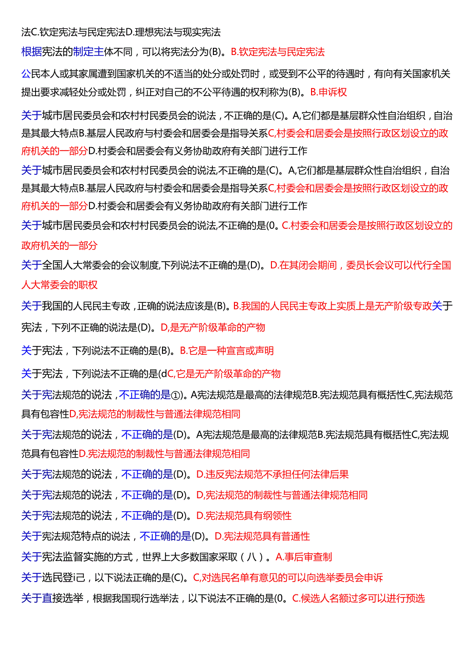 国家开放大学法律事务专科《宪法学》期末纸质考试第一大题单项选择题库[2025期版].docx_第3页