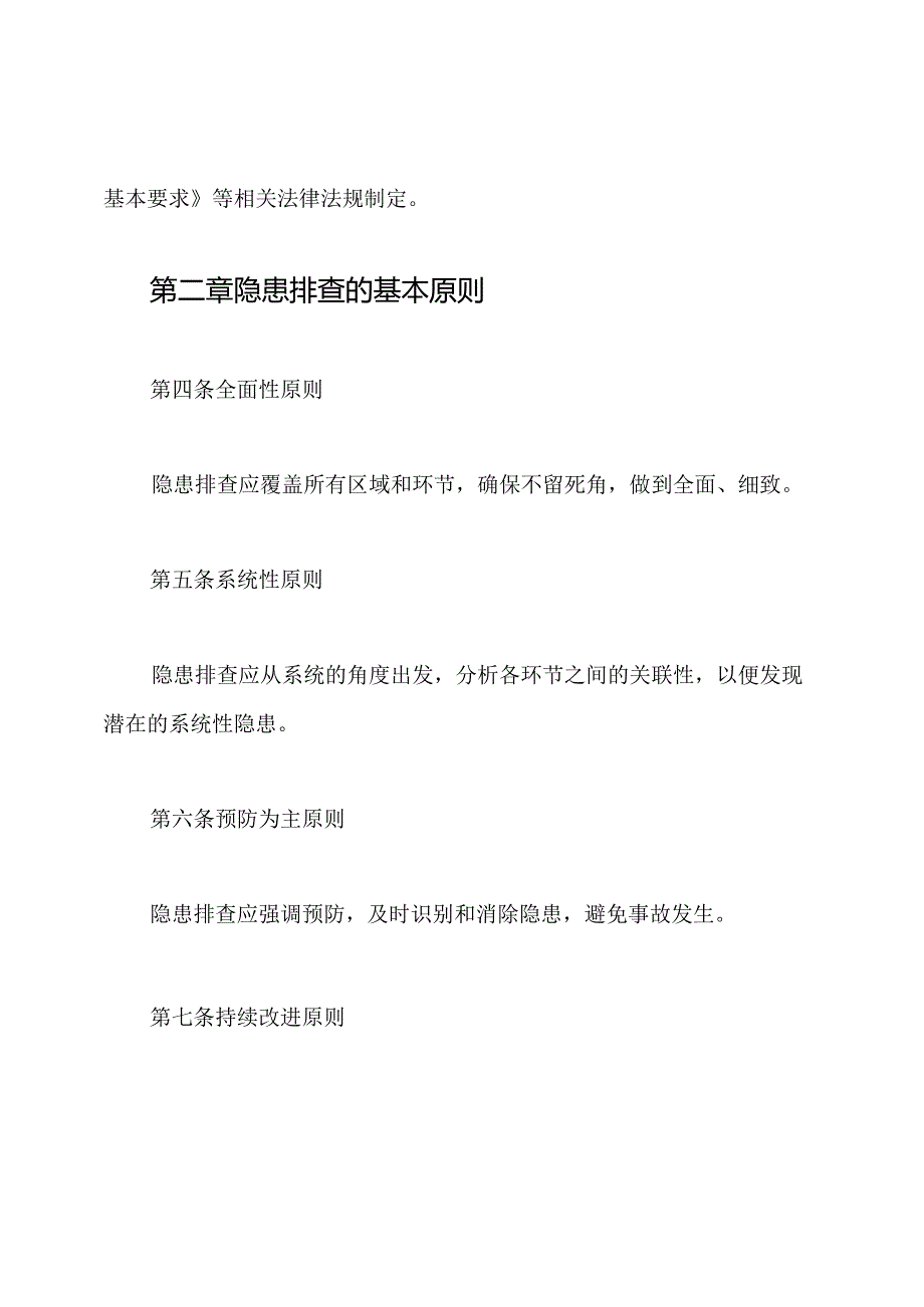 10安全生产事故隐患排查治理制度.docx_第2页