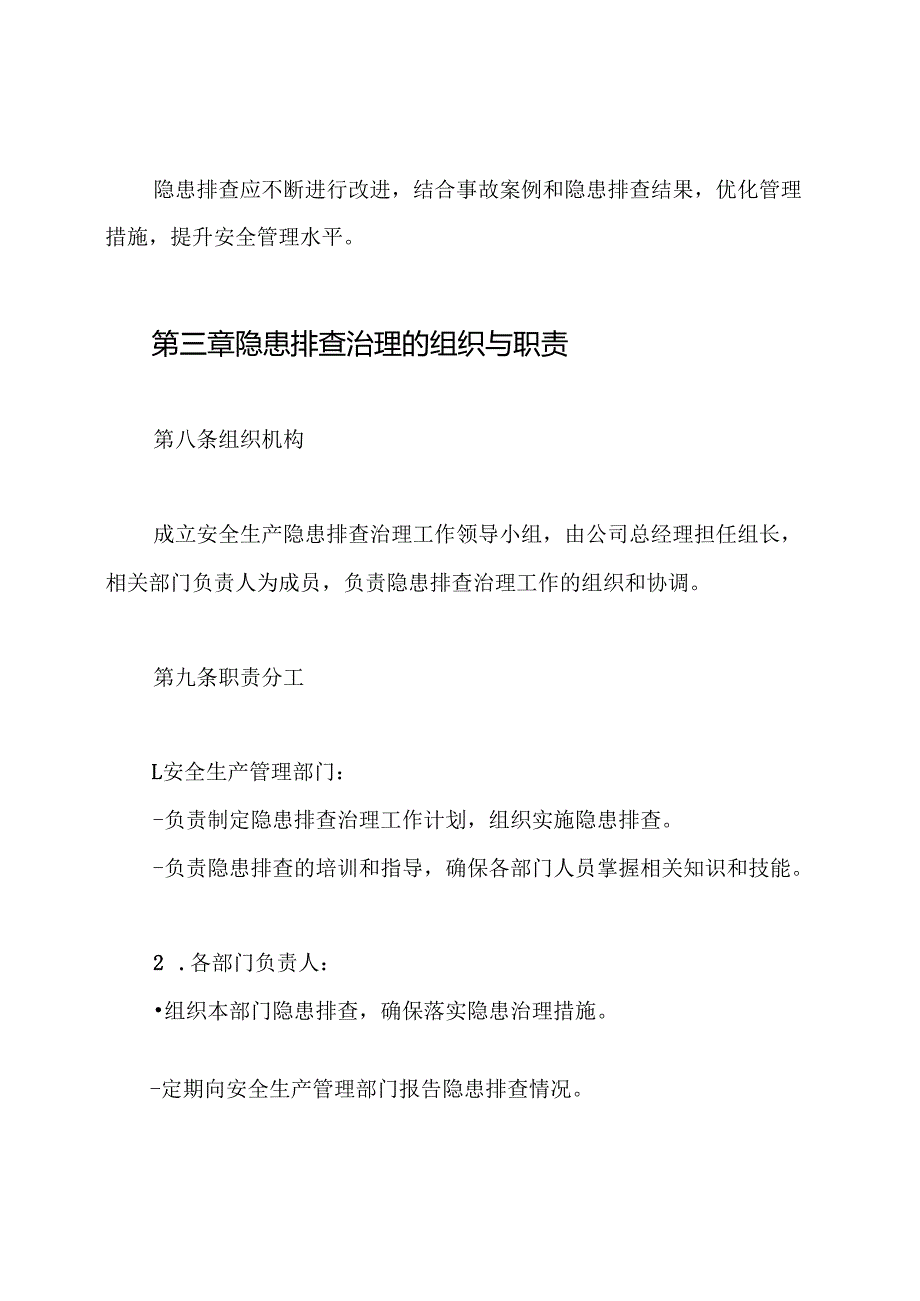 10安全生产事故隐患排查治理制度.docx_第3页