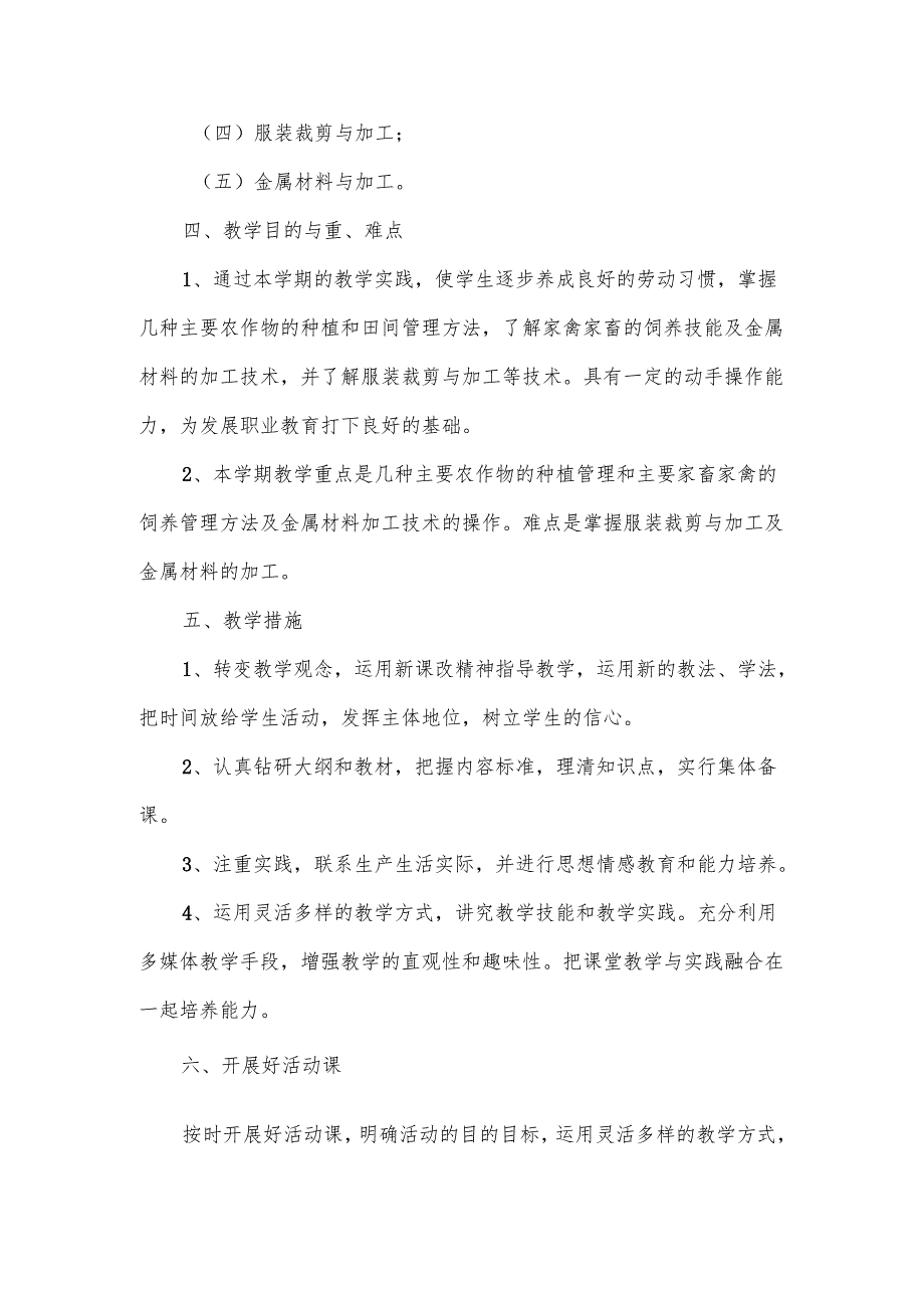 新课改劳动教育工作计划范文.docx_第2页