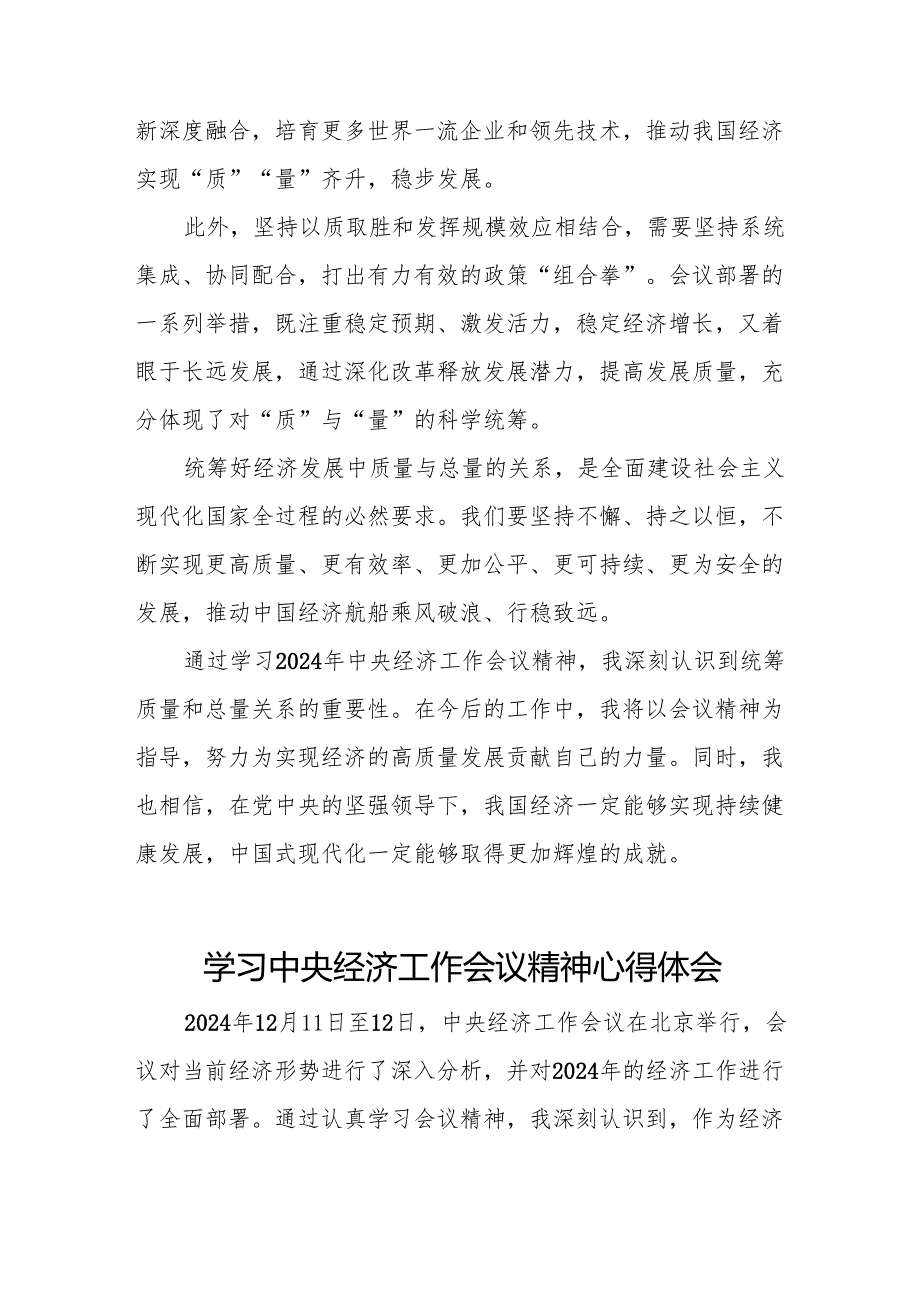三篇学习贯彻中央经济工作会议精神心得体会交流发言稿最新版.docx_第2页